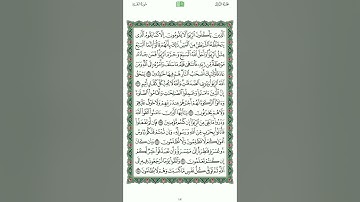 القران الكريم الصفحة 47 - ياسر الدوسري