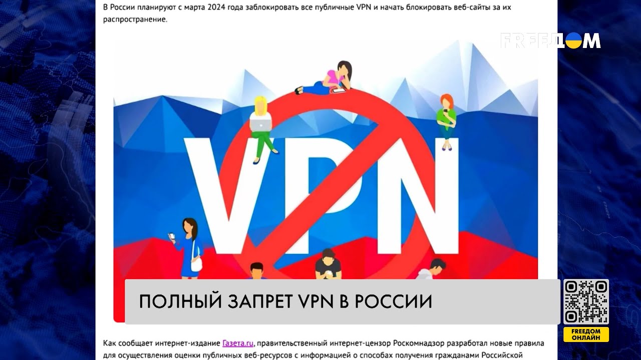 Запрет на vpn в россии