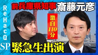 ReHacQ−リハック−【公式】の配信のサムネイル画像