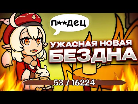 ХУДШАЯ БЕЗДНА В ИСТОРИИ ГЕНШИНА! ФАТАЛЬНАЯ ОШИБКА РАЗРАБОТЧИКОВ!
