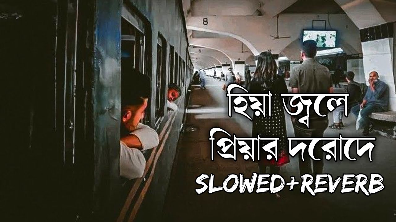 Hiya Jole Piyar Dorode Slowed  Reverb   Samidh  Ratna  Bengali Sad Lofi Song  Iswar 07