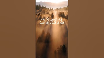 The Hidden Secrets of Hud 88    -   سورة هود الاية  88