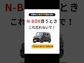 【N-BOX購入前に絶対知るべきリセールの事実】