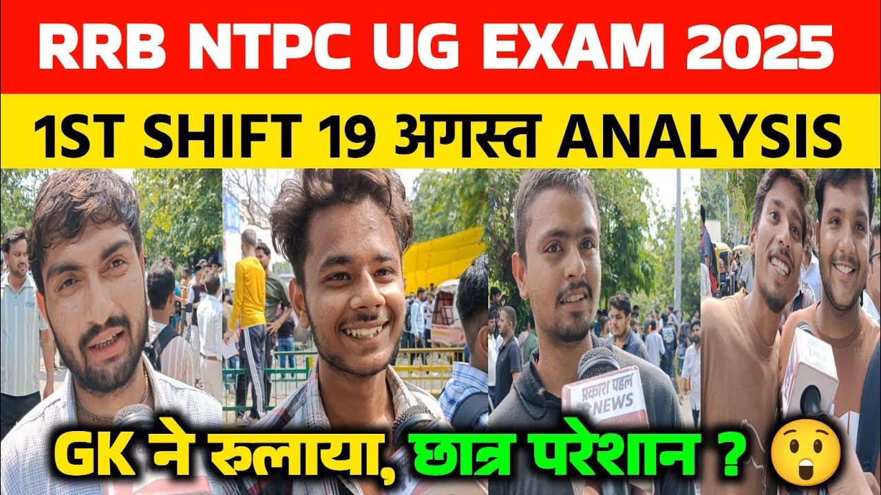 RRB NTPC Exam Analysis 19 August 2025 | Shift 1Full Review।  NTPC exam analysis Today। ntpc review