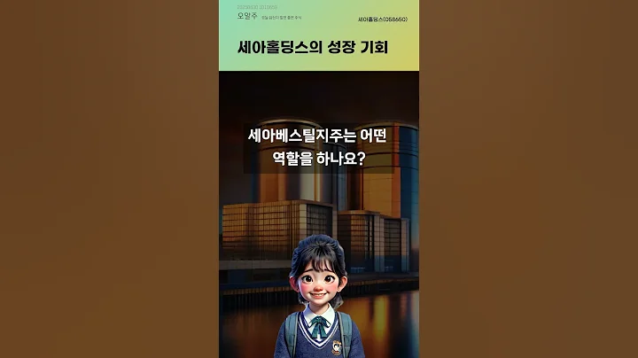 세아홀딩스의 성장 기회 #20250630#주식#증권정보#주식정보