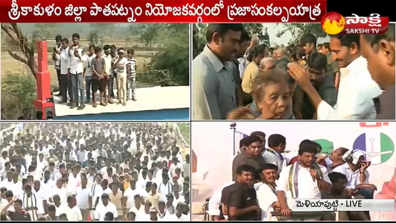 YSRCP Bahiranga Sabha at Meliaputti in Srikakulam District  | Duvvada Srinivas Speech