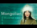 About the mongolian language