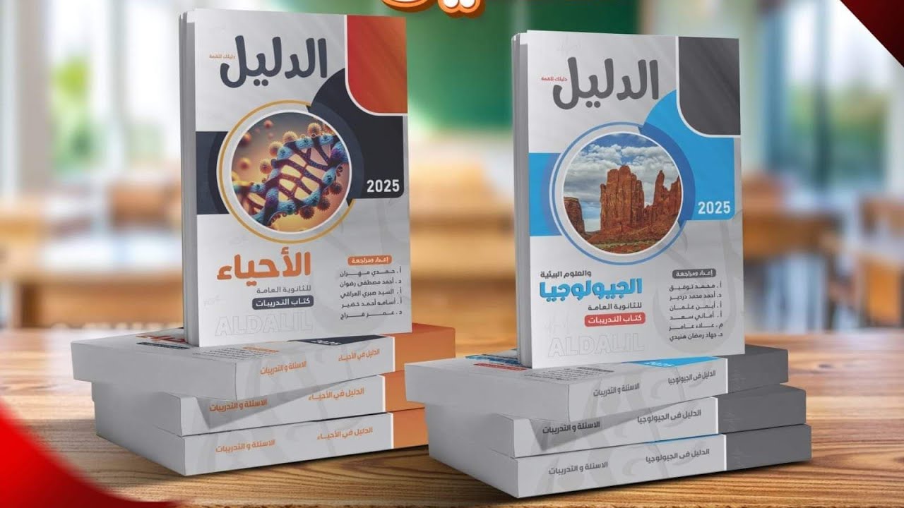 الاختبار الشامل على الفصل الثالث( التكاثر في الكائنات الحية )من كتاب الدليل بنك الأسئلة والتدريبات