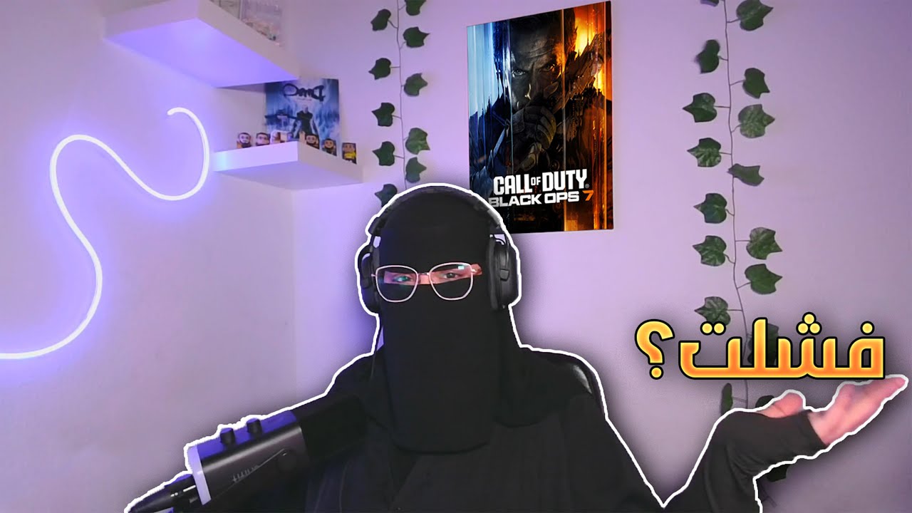 beta black ops 7 | تجربة البيتا بلاك اوبس 7