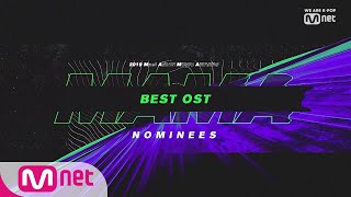 [2019 MAMA] Best OST Nominees