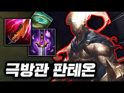 핵창 한방에 처형시키는! 리워크 벼폭검으로 신이 된 학살의 왕 "탑 판테온"