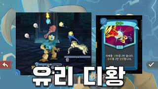 [슬레이 더 스파이어 2] 유리 디황