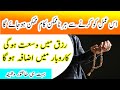 As Amal Ko Karne Se Har Namumkin Kaam Momkin Hojai Ga | Bhoot Hi Taqatwar Or Azmoda Amal