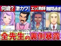 【ゆっくり解説】ポケモンsv『全先生の授業の秘密や日常の裏話』を暴露まとめ!ミモザ設定がエッ!過ぎたww