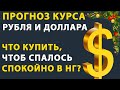 💥[Укрепление РУБЛЯ! Нужно ли покупать ДОЛЛАРЫ?] Курс рубля на неделю. Курс доллара. Инвестиции 2021