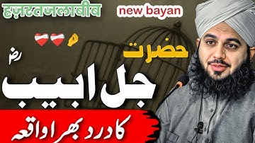 Hazrat Jal Abeeb Ra Ka Bayan ||Emotional Bayan || Peer Ajmal Raza Qadri