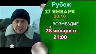 Премьры с Прилучным на НТВ январь 2019!!! Премьры с Прилучным на НТВ январь 2019!!!