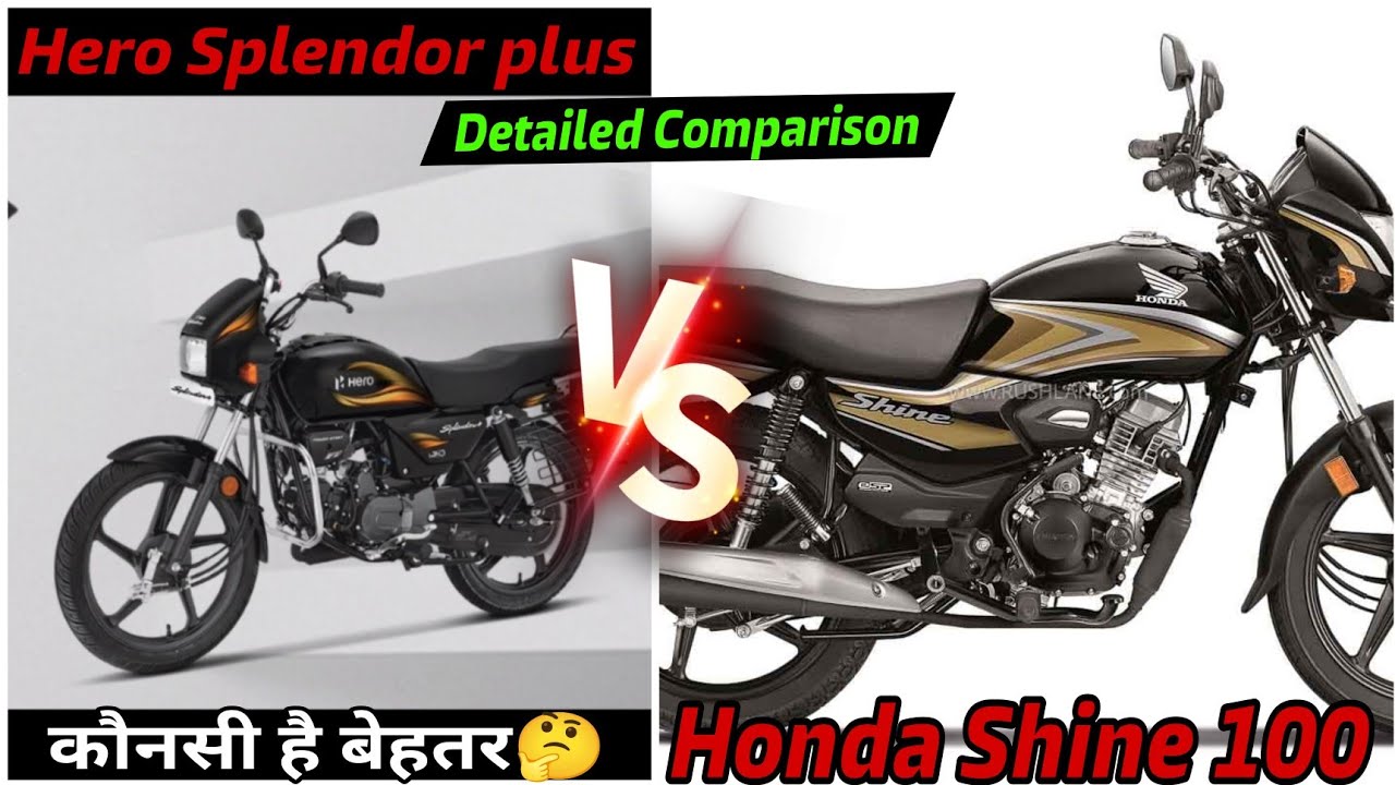 Honda Shine 100 VS Hero Splendor Plus Detailed Comparison 💥 कौनसी है ...
