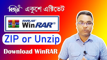 WinRAR Download Zip or Unzip File। Zip unzip Winrar। বিজয় একুশে  Activate Winrar Tipu haldar