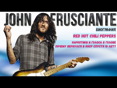 Video: Valoare netă John Frusciante: Wiki, Căsătorit, Familie, Nuntă, Salariu, Frați