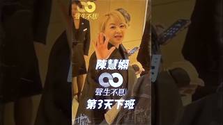 陳慧嫻《聲生不息·港樂季2》第3天下班 [飛花] (241101)