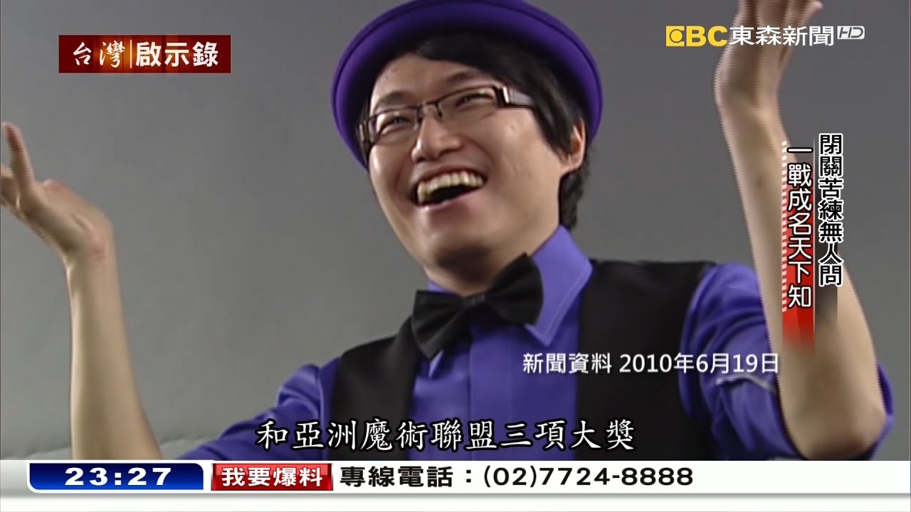 ettv smcgill1969 視覺衝擊讀心術！台版大衛考菲特？20170319