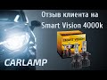 Сравнительный обзор лампочек линейки Smart Vision 6500k vs Smart Vision 4000k Ford Focus 3 2015г.