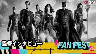 スナイダー版『ジャスティス・リーグ』スワンウィック長官はいつから