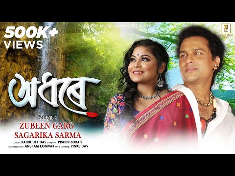 Adhore | অধৰে | Zubeen Garg | Sagarika Sarma | Rahul Dey Das | Prabin Borah