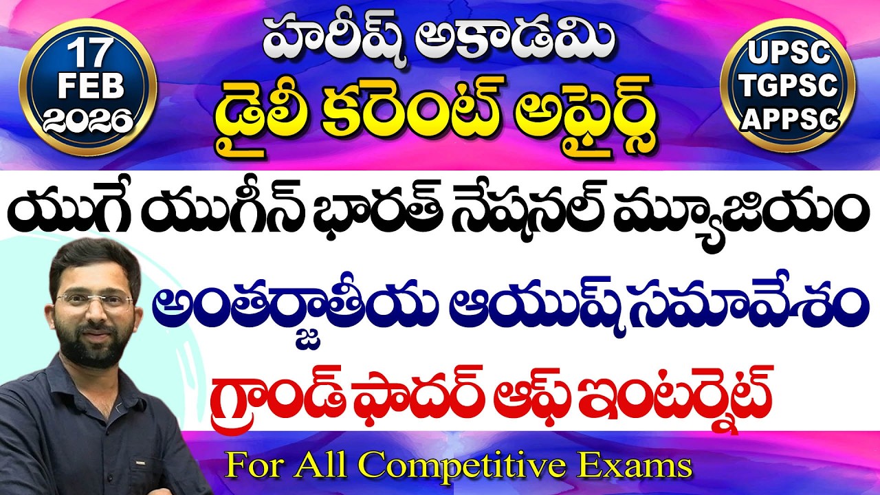 Daily Current Affairs Telugu | 17 February 2026 | Hareesh Academy ...