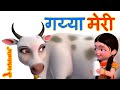 Gaiya meri  hindi rhymes for children