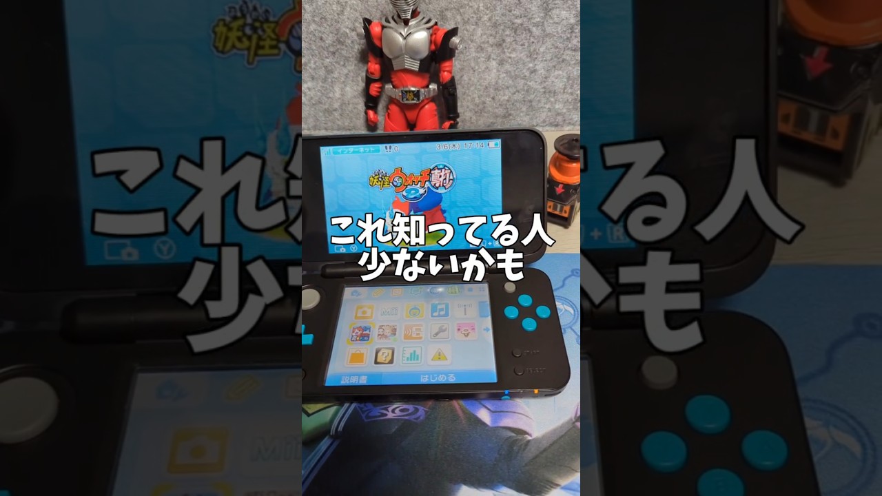 【#3ds】これ知ってた??