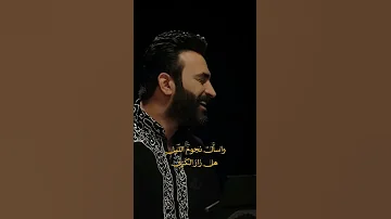 قلبي يحدثني مصطفى الربيعي 