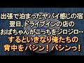 【恐怖体験 除霊】窓やドアに鉄格子が嵌っているヤバイ感じの宿。翌日はずっと後ろに何かの気配…が、最強の助っ人現る 【朗読・字幕】