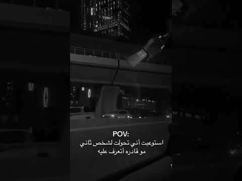 استوعبت أنى تحولت لشخص ثاني مو قادره أتعرف عليه 