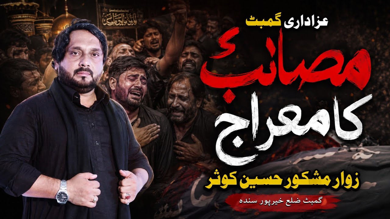 Ustad Roshan Layyah Zawar Mashkoor Hussain Kosar, 29th ,Gambat 2026, Lakhmir Ujan and Ustad ...