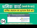 Shramik Card Ka Payment Kaise Kare | labour card payment kaise kare | labour card fees kaise jama