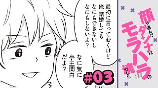 【漫画】ついにプロポーズ！夢のウエディングドレスと結婚式｜『顔で選んだダンナはモラハラの塊でした』（3）【マンガ動画】