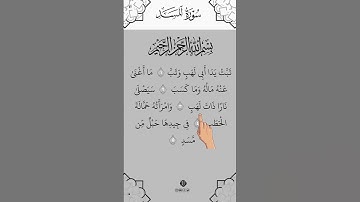 SURAH AL-MASAD} سورة المسد