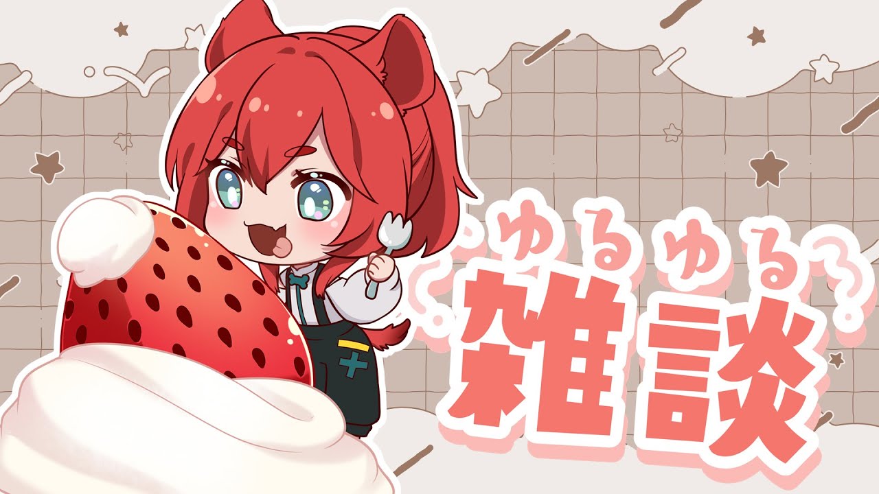 【雜談台】玩游戲工作聊天都來！【鬣崎米娜米】 | MYViki