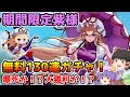 【東方アルカディアレコード】期間限定紫様ガチャを無料で130連してみた！爆死か大勝利か！？【ゆっくり実況】