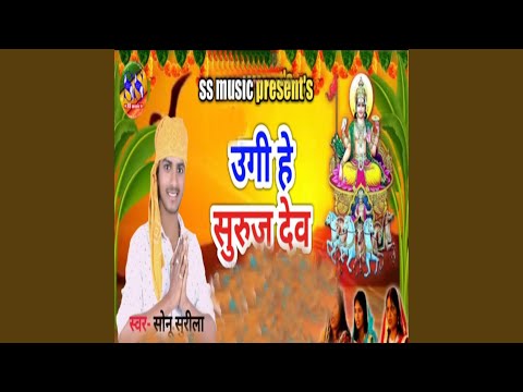 Regardez Ugi He Suruj Dev sur YouTube