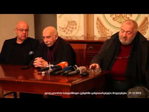 რობერტ სტურუას, გია ყანჩელისა და ლექსო თორაძის შეხვედრა მედიასთან