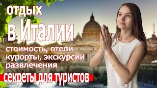 Отдых в Италии 2019. Где отдохнуть, куда поехать -  Рим, Неаполь и другие