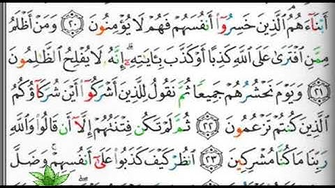 مصحف التجويد صفحة 130 ابراهيم الأخضر 🕋