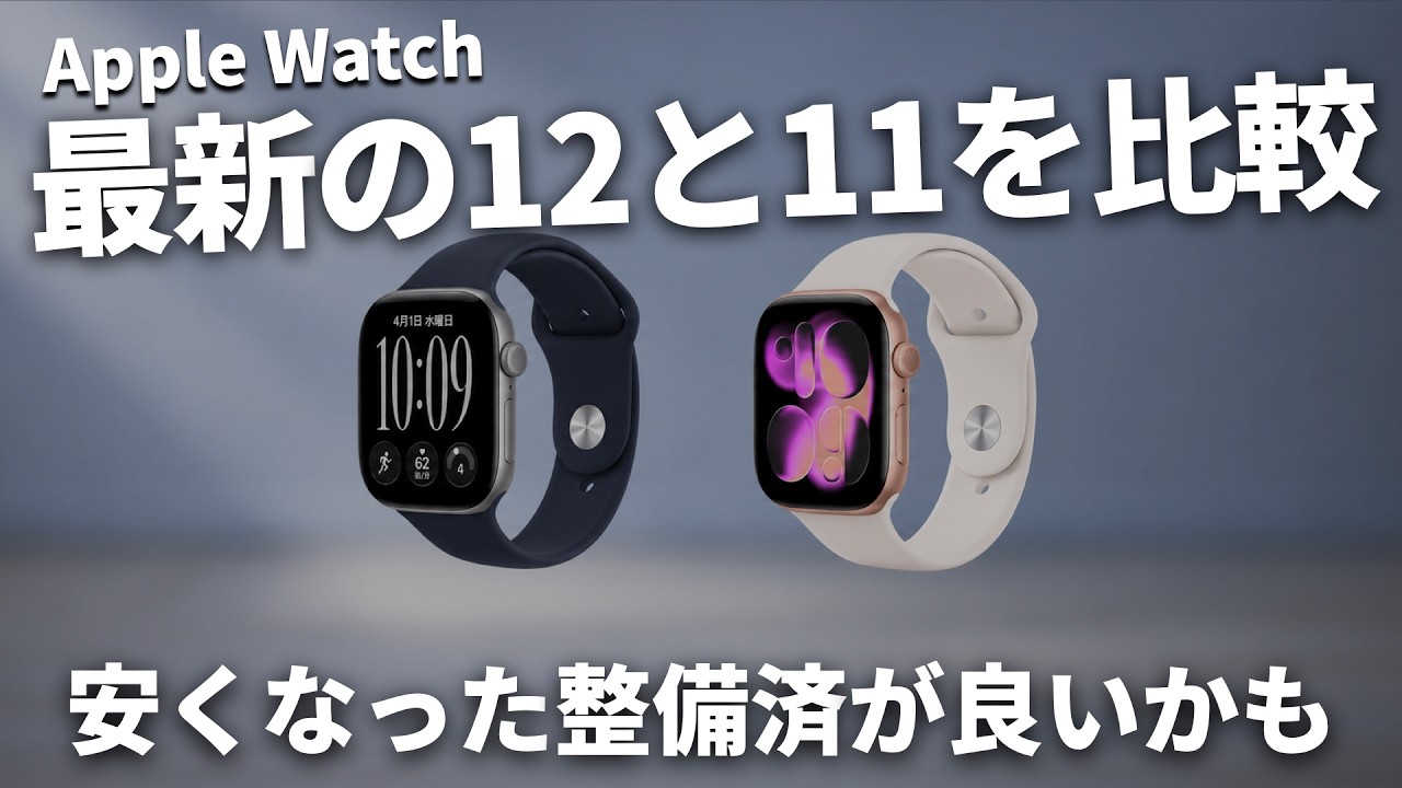 Apple Watch Series 12 Is Here! Comparing Changes Against the