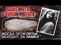 Что будет, если положить ваше фото в могилу. Ужасы. Мистика.