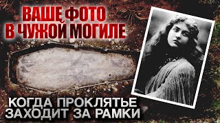 Что будет, если положить ваше фото в могилу. Ужасы. Мистика.