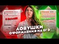 Ловушки оформления на ЕГЭ 2024 | Ответы и решения ЕГЭ Профиля | Простая и быстрая подготовка к ЕГЭ