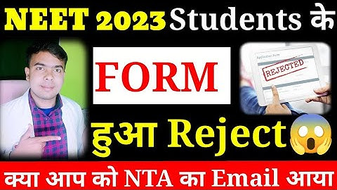 📢NTA Rejected Many Froms of NEET 2023|NTA ने बहुत से बच्चों के form Reject किए😱|NEET 2023